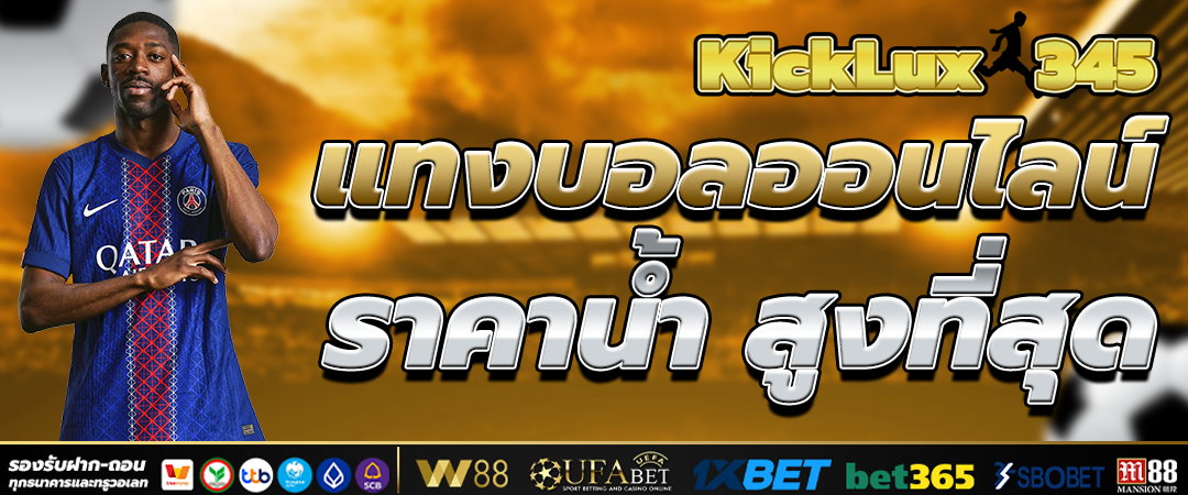 แทงบอลออนไลน์