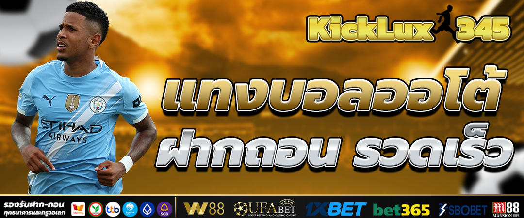 แทงบอลออนไลน์