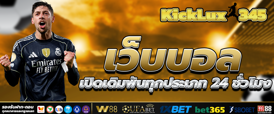 แทงบอลออนไลน์